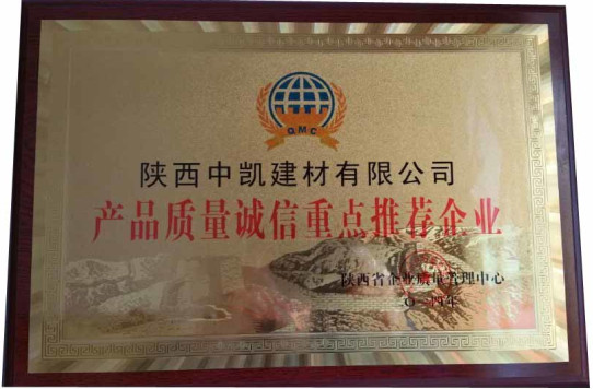 產品質量誠信重點推薦企業