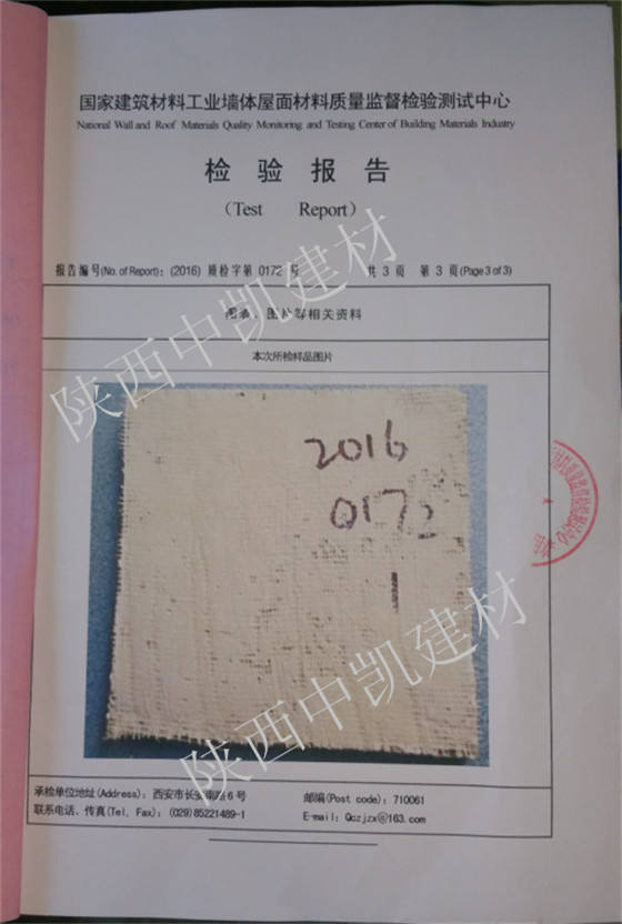 輕質混凝土波型鋼網保溫墻板檢驗報告