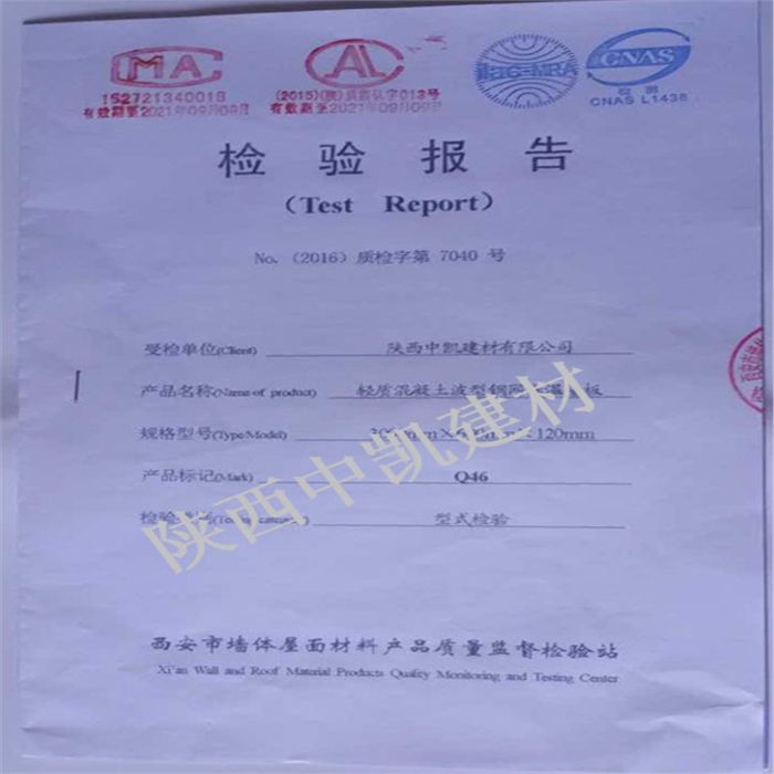 輕質(zhì)混凝土波型鋼網(wǎng)保溫墻板120檢測(cè)報(bào)告