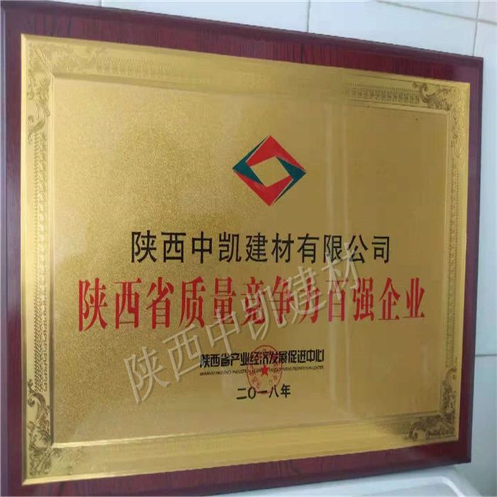 陜西省質量競爭力百強企業